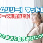 エムリリー 比較