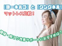 ヨーネルコ グングネル