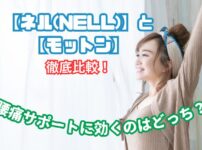 ネル マットレス モットン