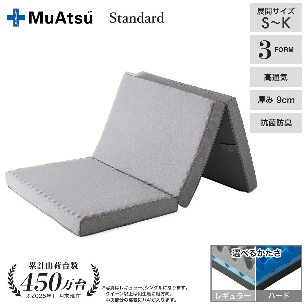 ムアツスタンダード